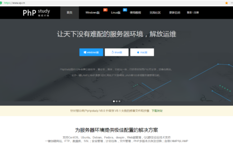 小皮面板（phpstudy）Linux版-安装教程
