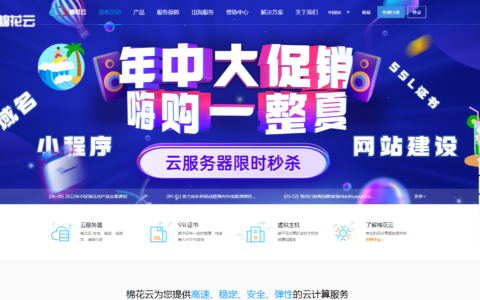 【棉花云】韩国建站vps(cn2优化专线)-低至35元/月，2G内存/2核/50g硬盘/2M带宽不限