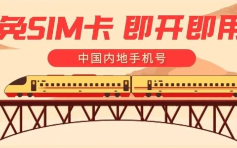 易博通eSender 中国内地手机号助力港人抢购高铁票！